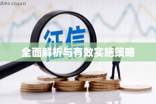 吴起全面解析与有效实施策略