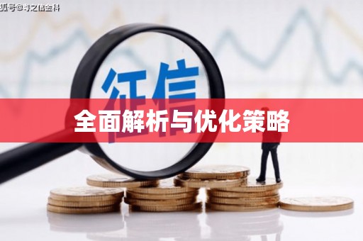 吴起全面解析与优化策略